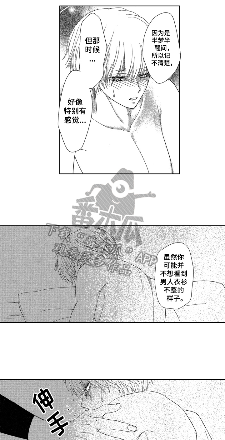 儿时玩伴漫画,第9章：睡不着1图