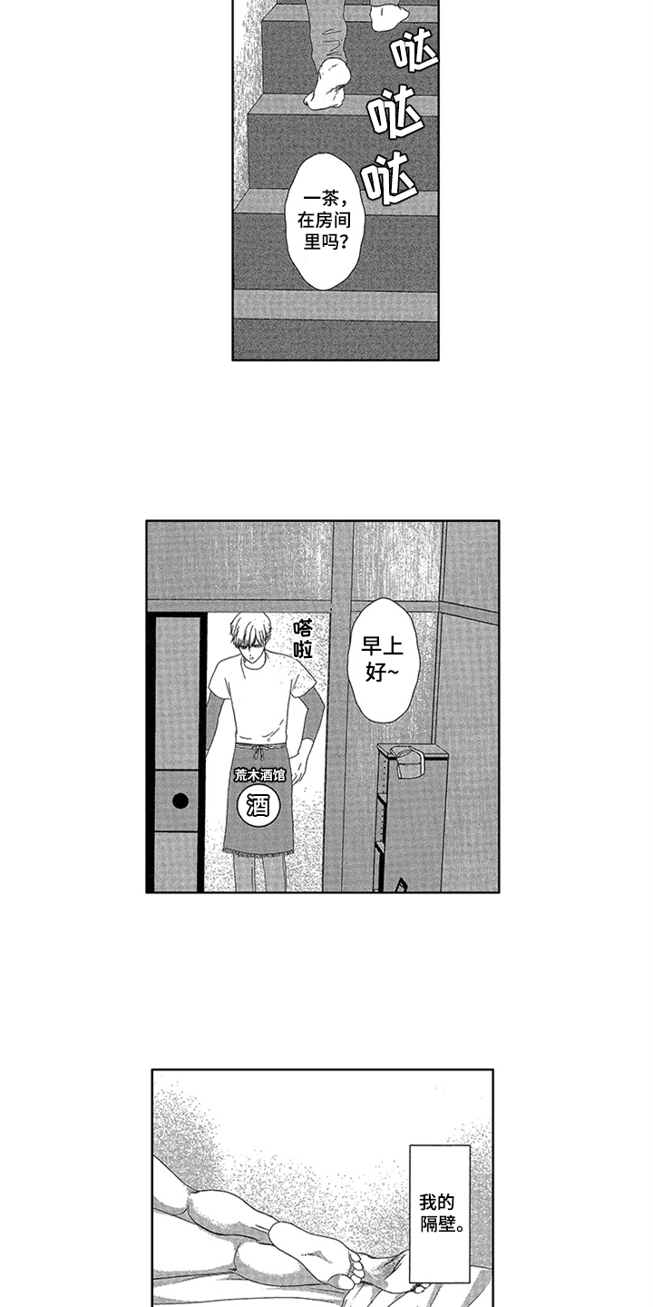 儿时玩伴漫画,第1章：唯一的秘密3图