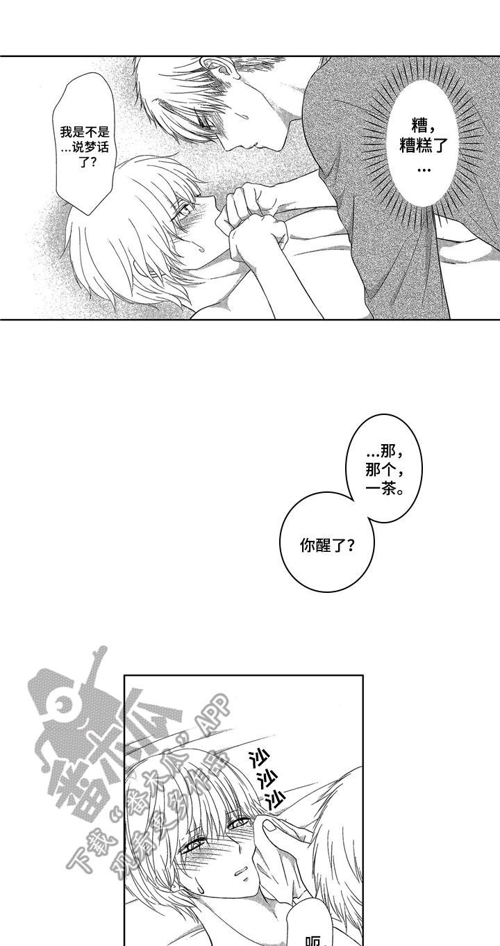 儿时玩伴漫画,第5章：清醒1图