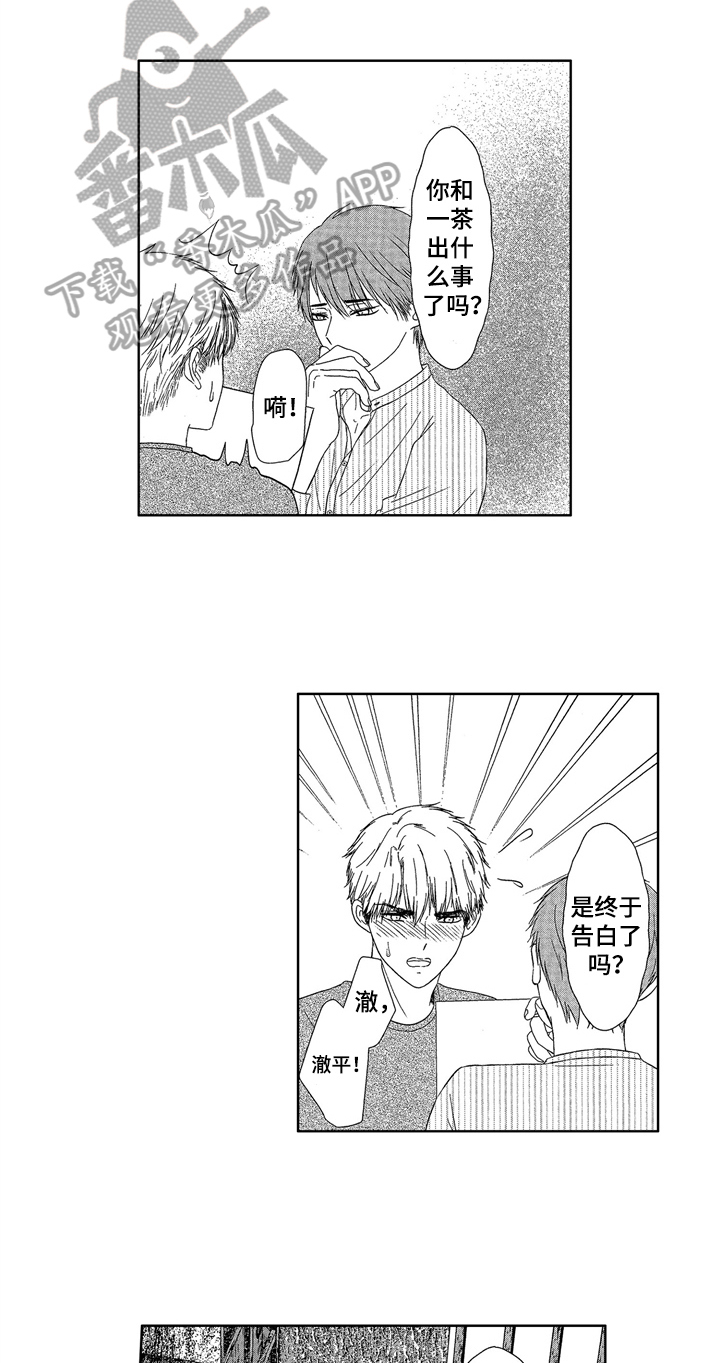 儿时玩伴漫画,第6章：早起1图