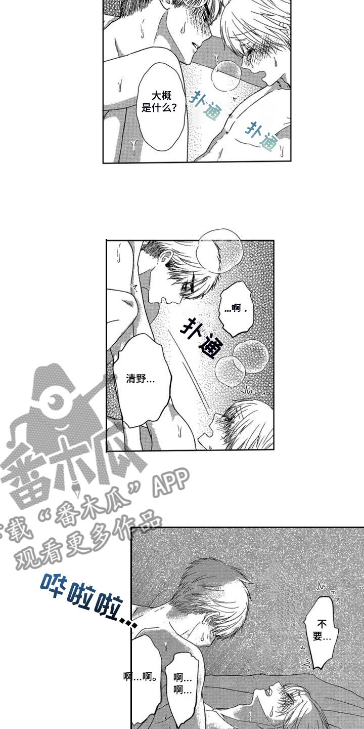 儿时玩伴漫画,第19章：【番外】我要努力锻炼5图