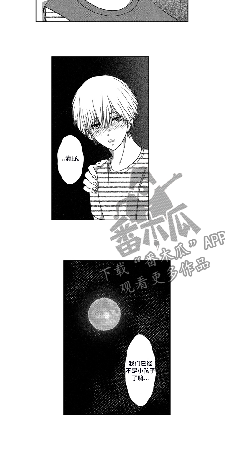 儿时玩伴漫画,第18章：【番外】不是孩子了5图