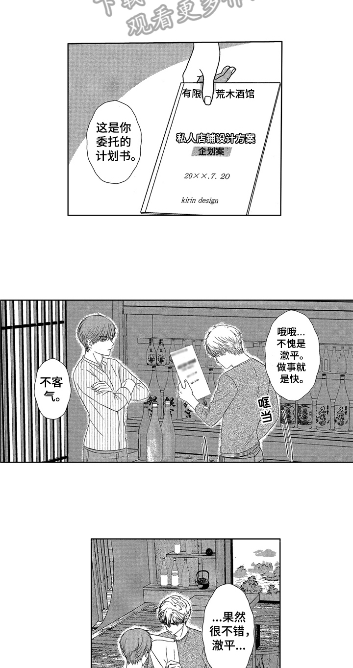 儿时玩伴漫画,第6章：早起3图