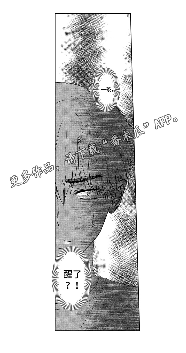 儿时玩伴漫画,第6章：早起5图