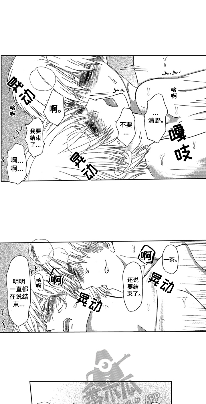 儿时玩伴漫画,第16章：自己起床【完结】2图