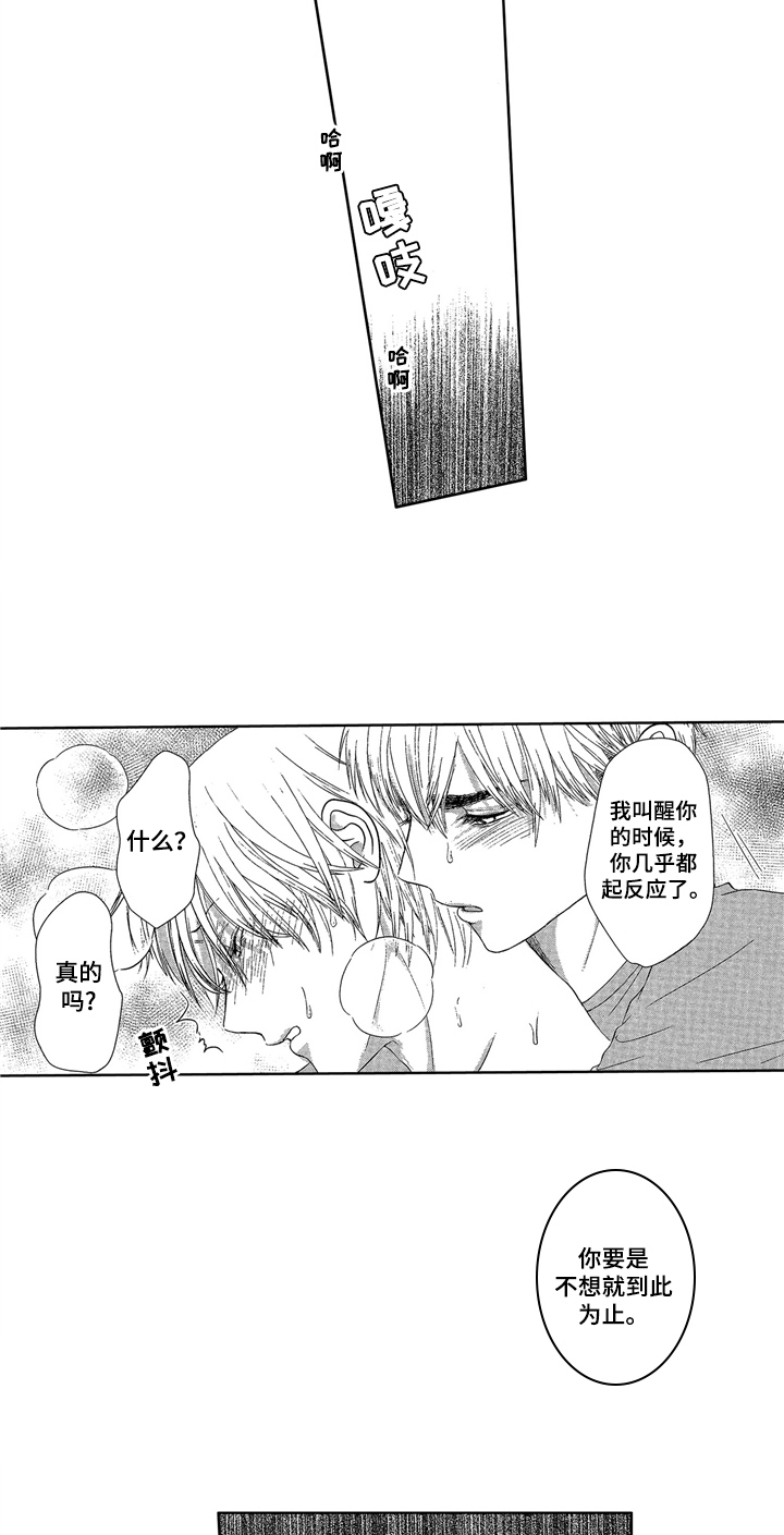 儿时玩伴漫画,第9章：睡不着3图