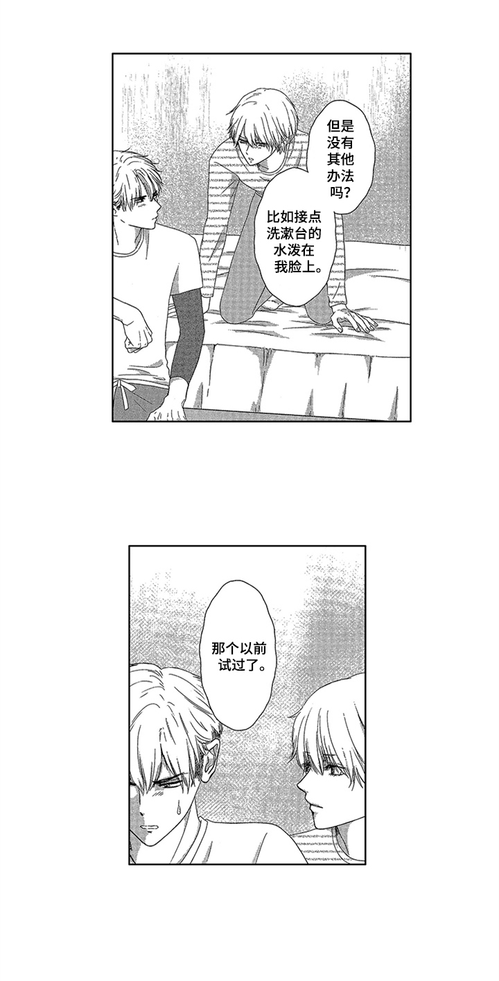 儿时玩伴漫画,第3章：计划2图