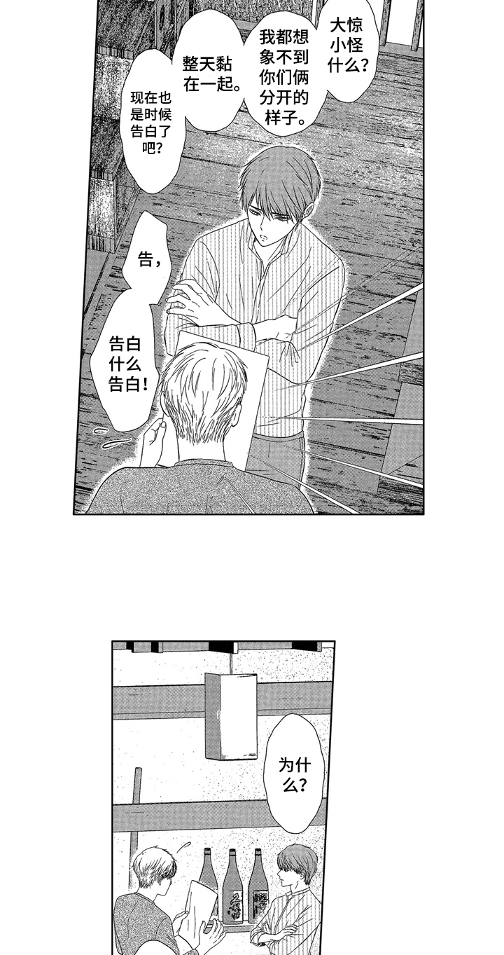 儿时玩伴漫画,第6章：早起2图