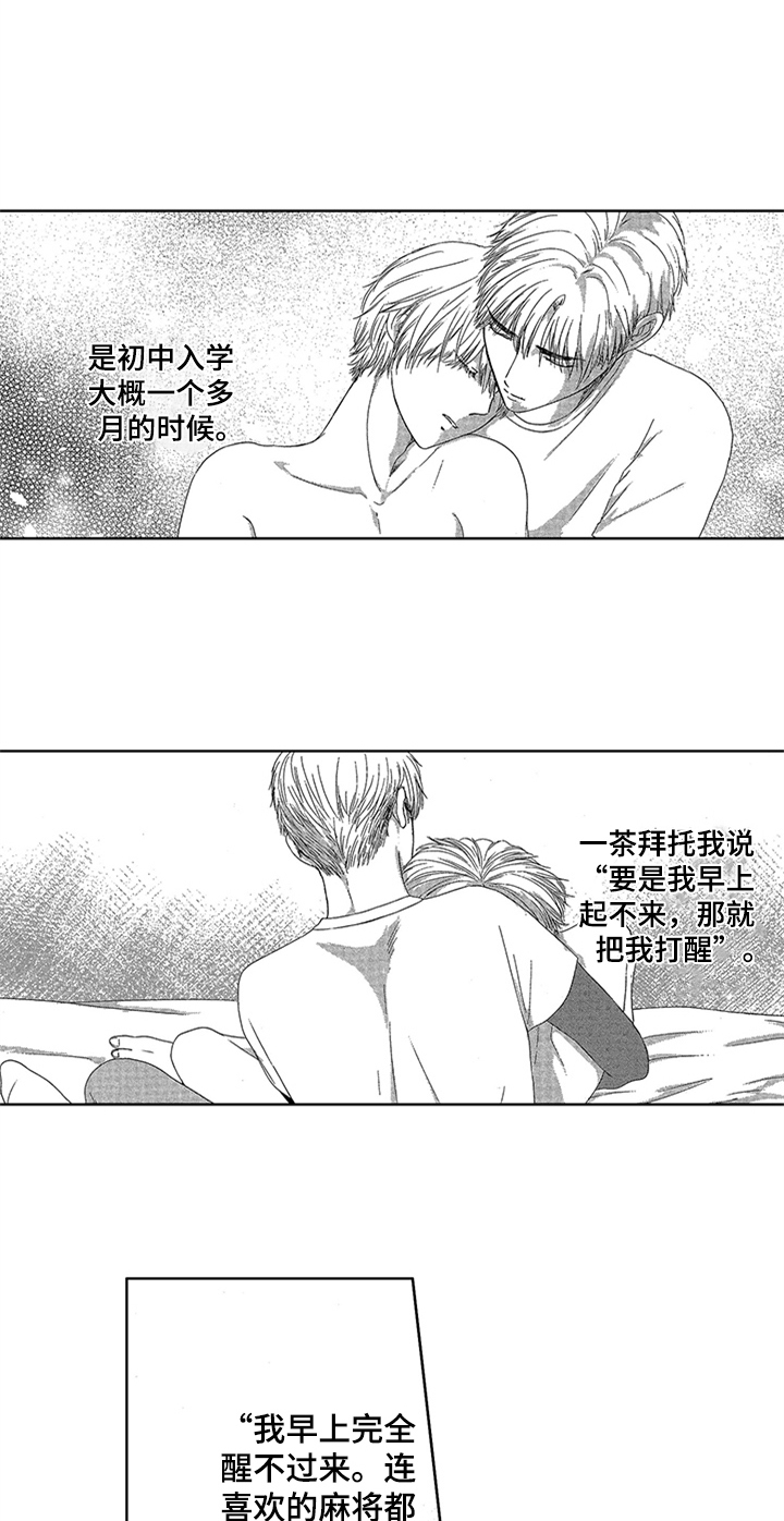 儿时玩伴漫画,第2章：叫起床2图