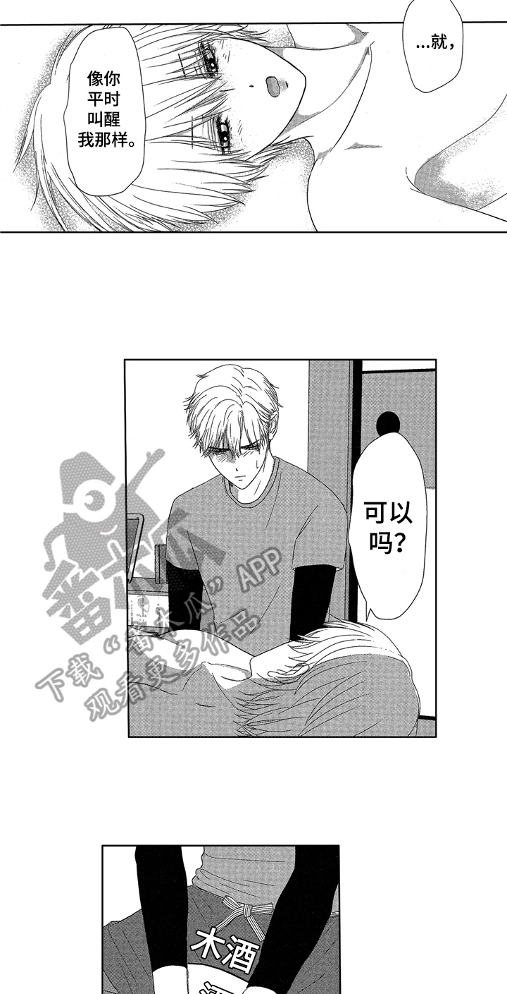 儿时玩伴漫画,第9章：睡不着2图