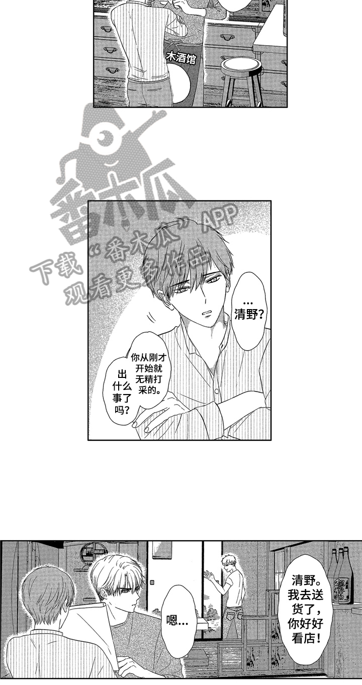 儿时玩伴漫画,第6章：早起4图