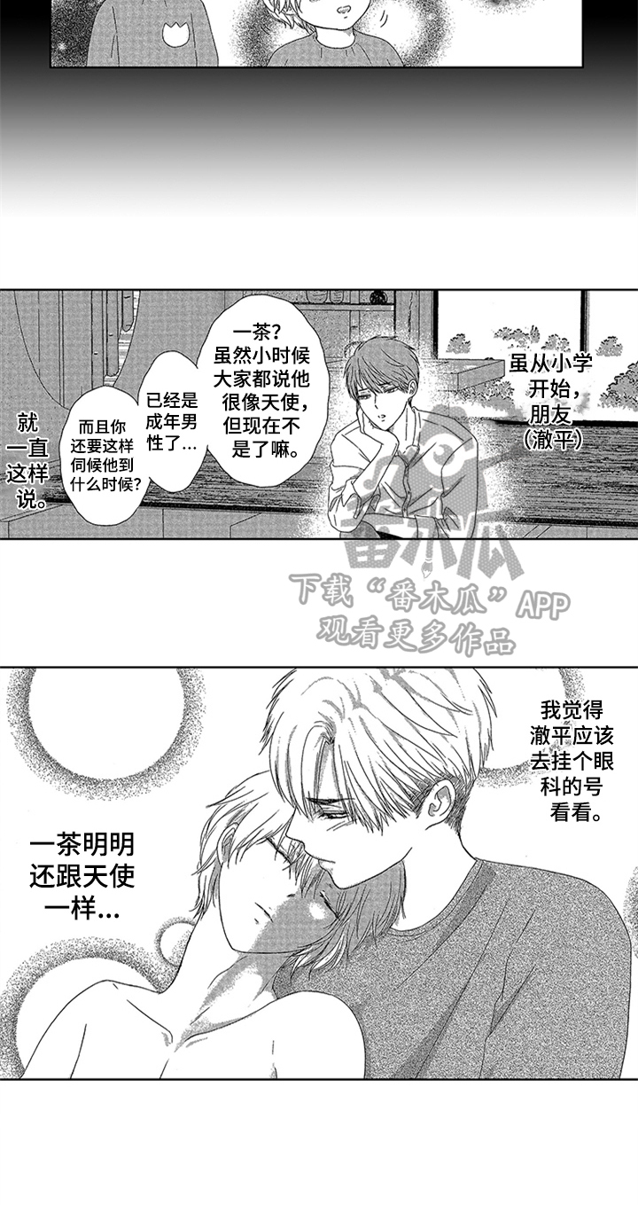 儿时玩伴漫画,第4章：专属位置3图