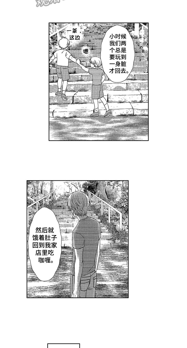 儿时玩伴漫画,第13章：心意3图