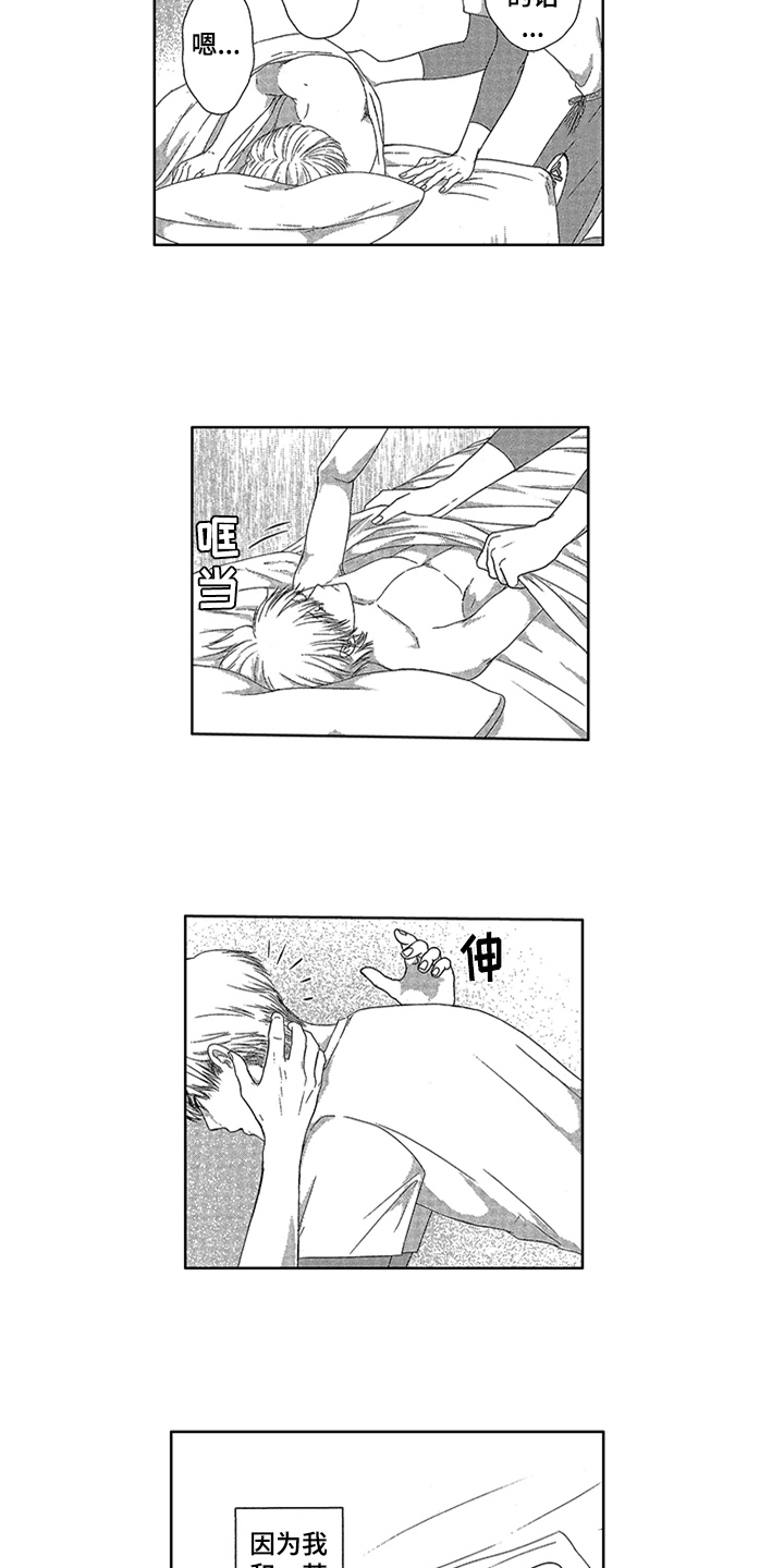 儿时玩伴漫画,第1章：唯一的秘密5图