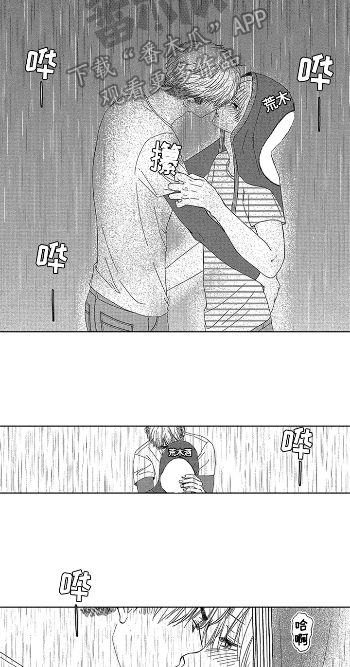 儿时玩伴漫画,第15章：表白5图