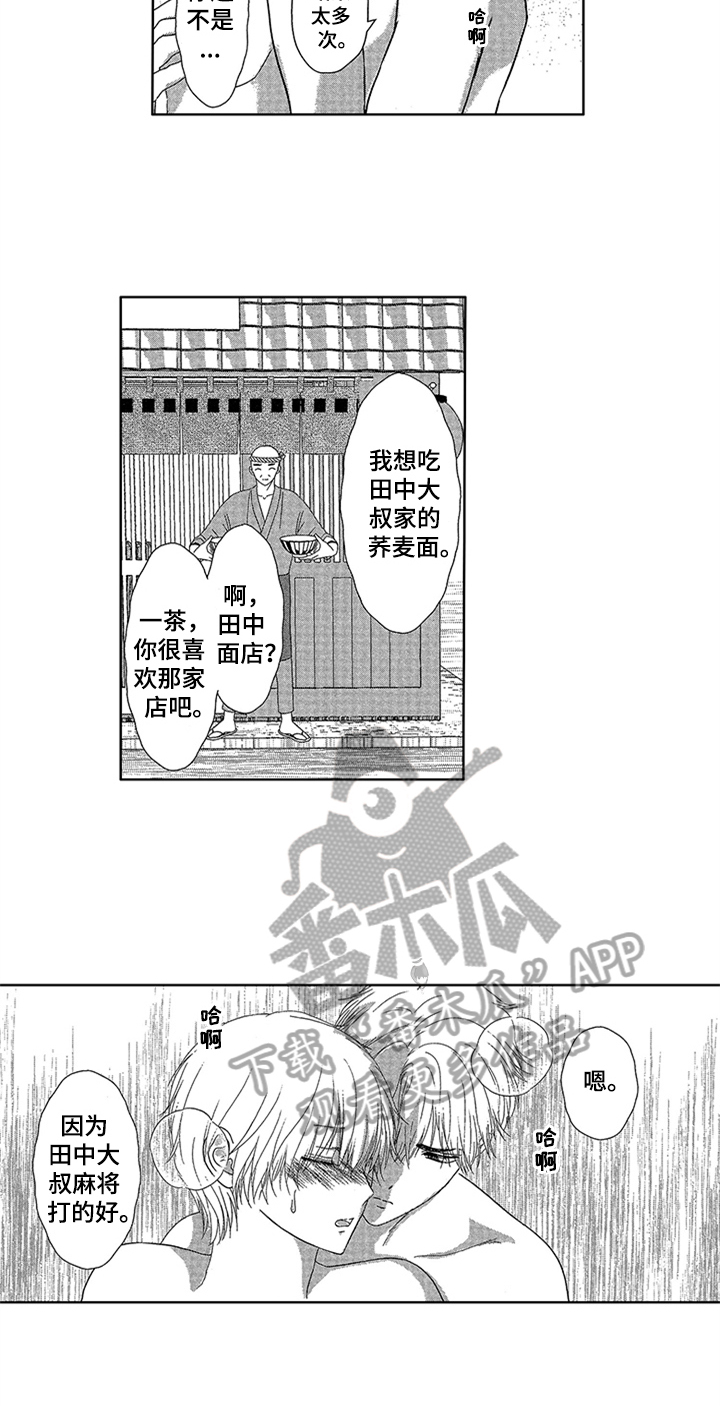 儿时玩伴漫画,第17章：【番外】面真好吃4图