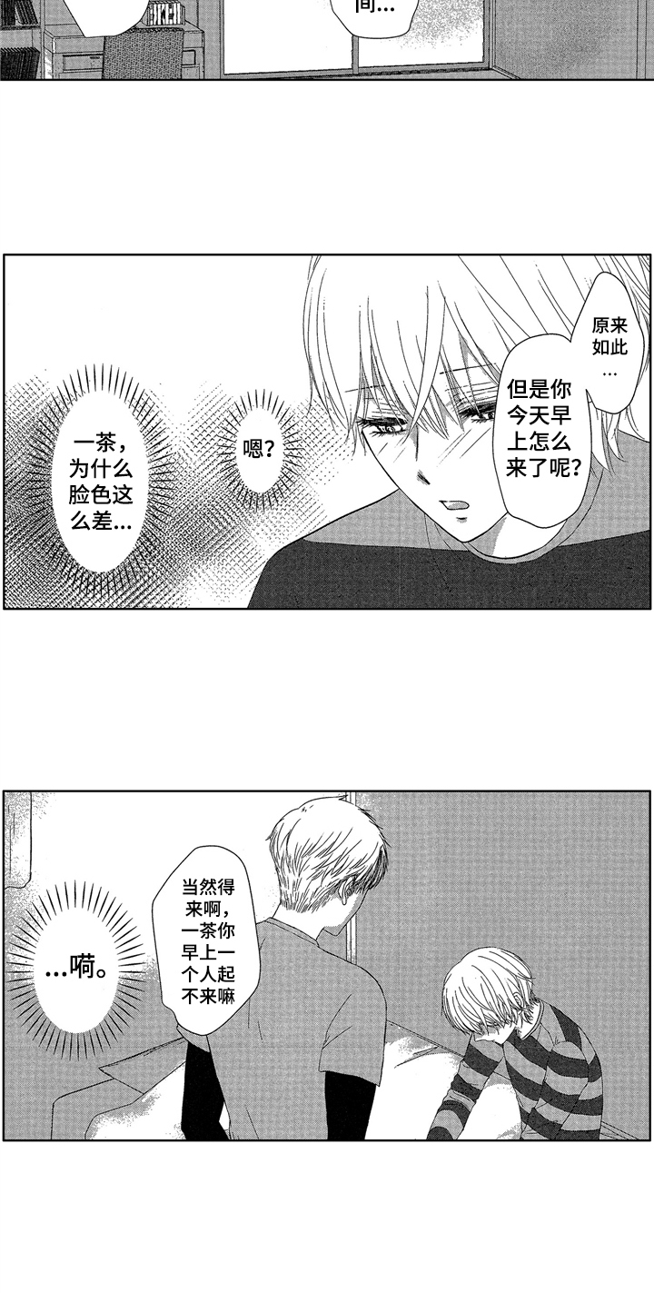 儿时玩伴漫画,第7章：失落3图