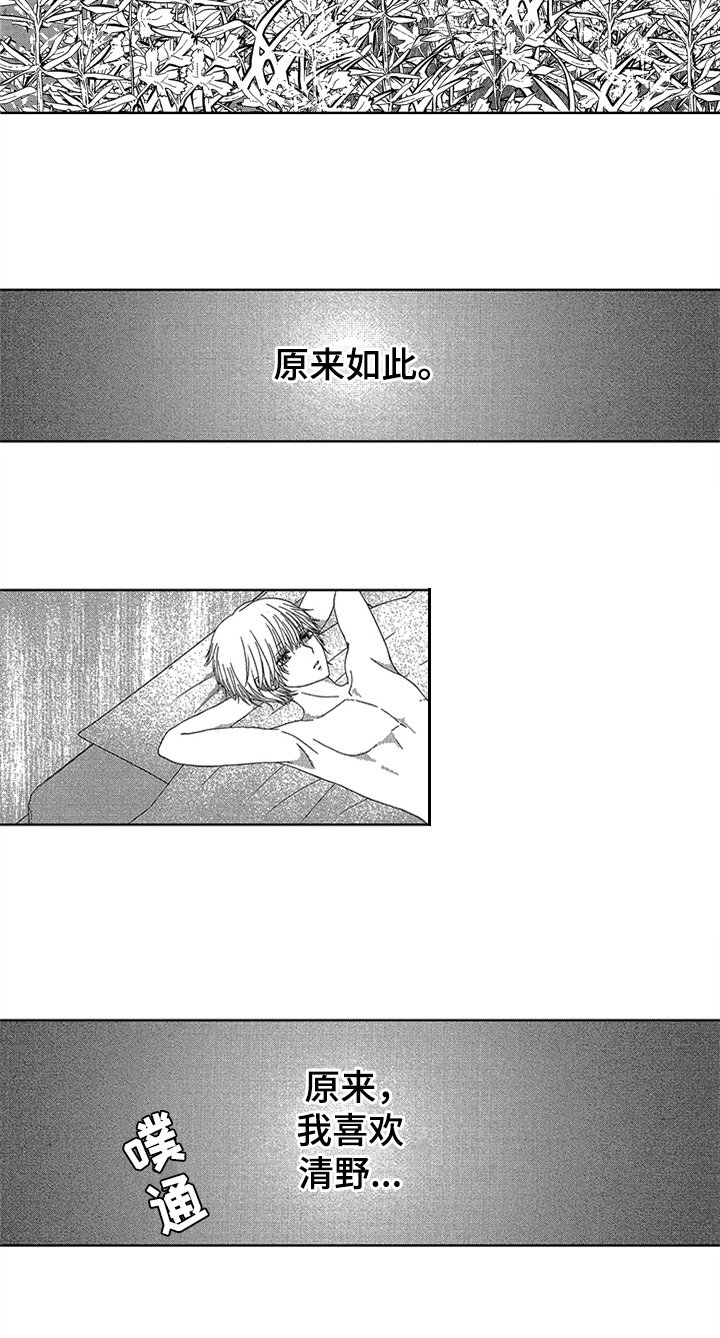 儿时玩伴漫画,第13章：心意2图