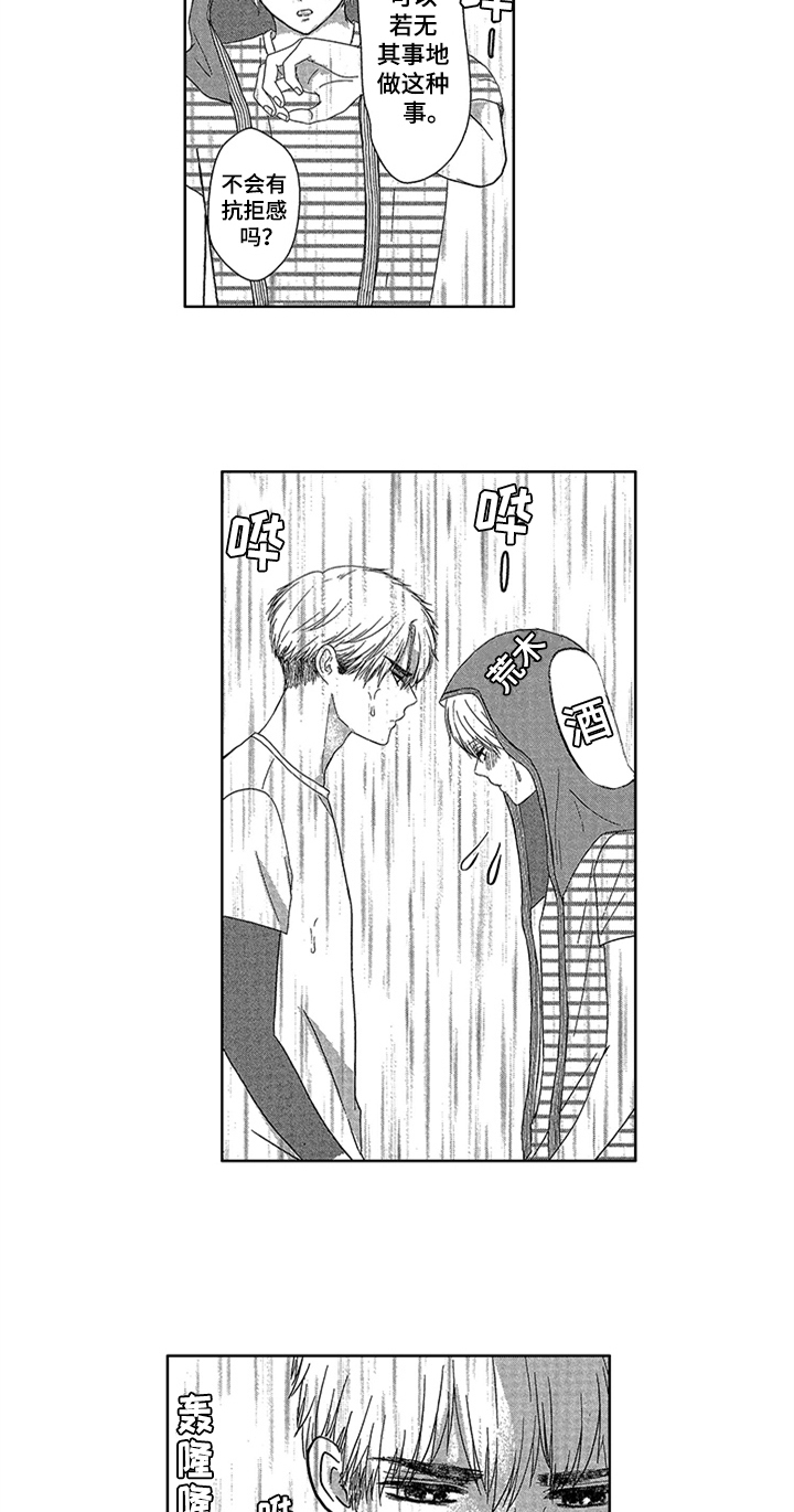 儿时玩伴漫画,第15章：表白2图