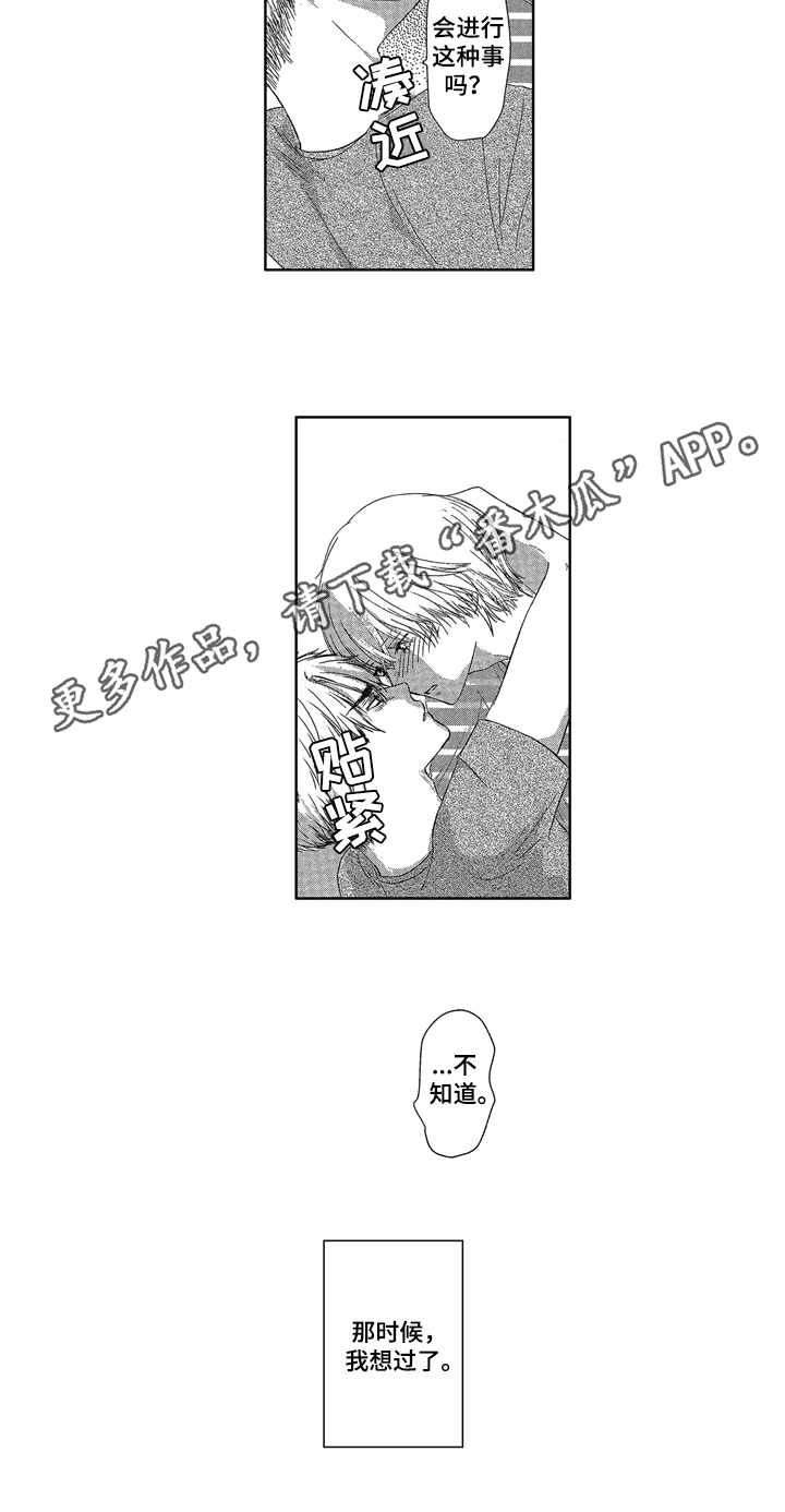 儿时玩伴漫画,第11章：消息1图