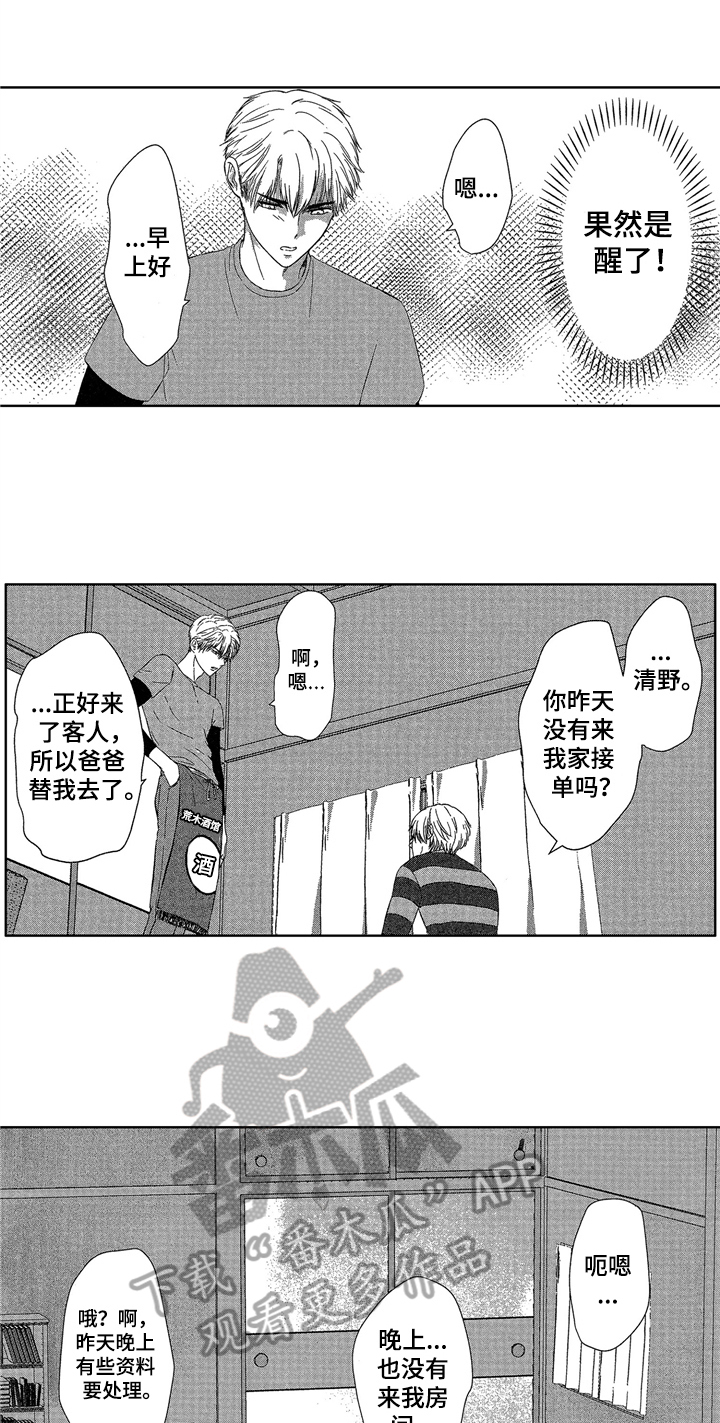 儿时玩伴漫画,第7章：失落2图