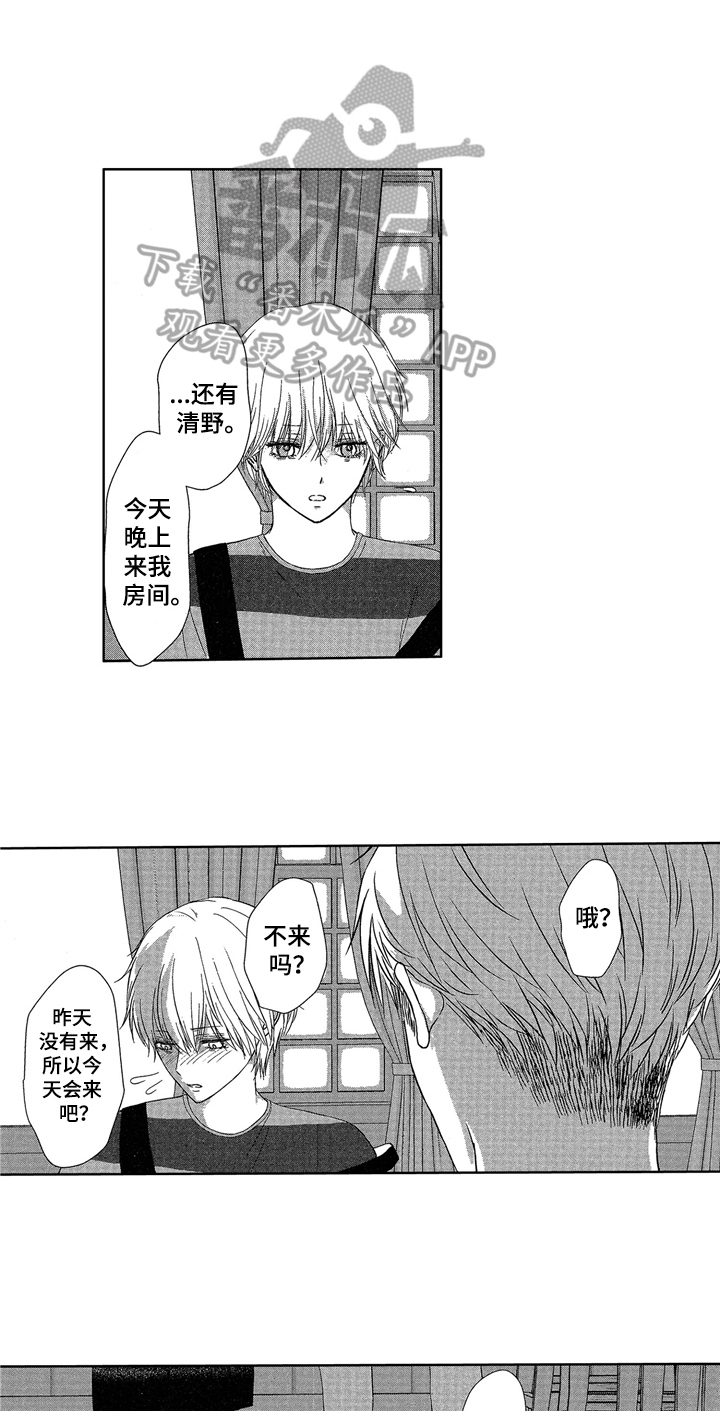 儿时玩伴漫画,第8章：邀请5图