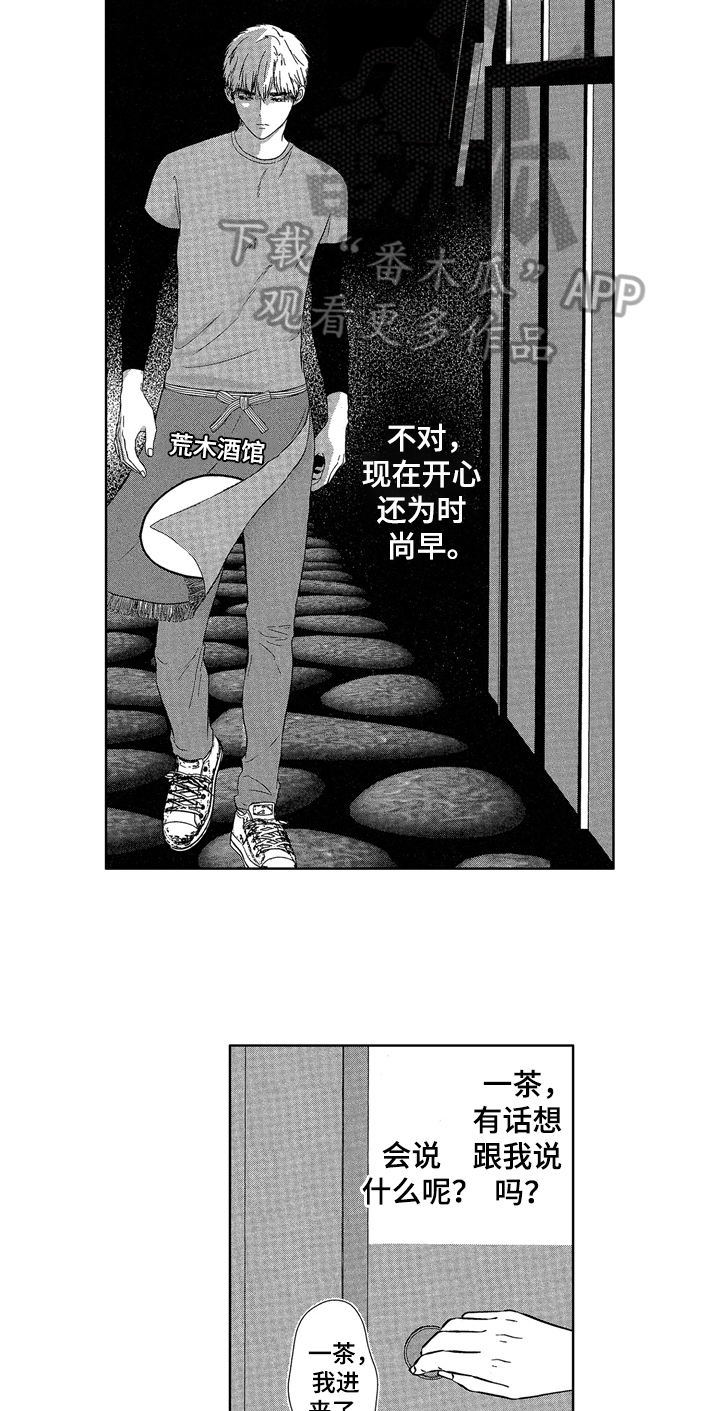 儿时玩伴漫画,第8章：邀请2图