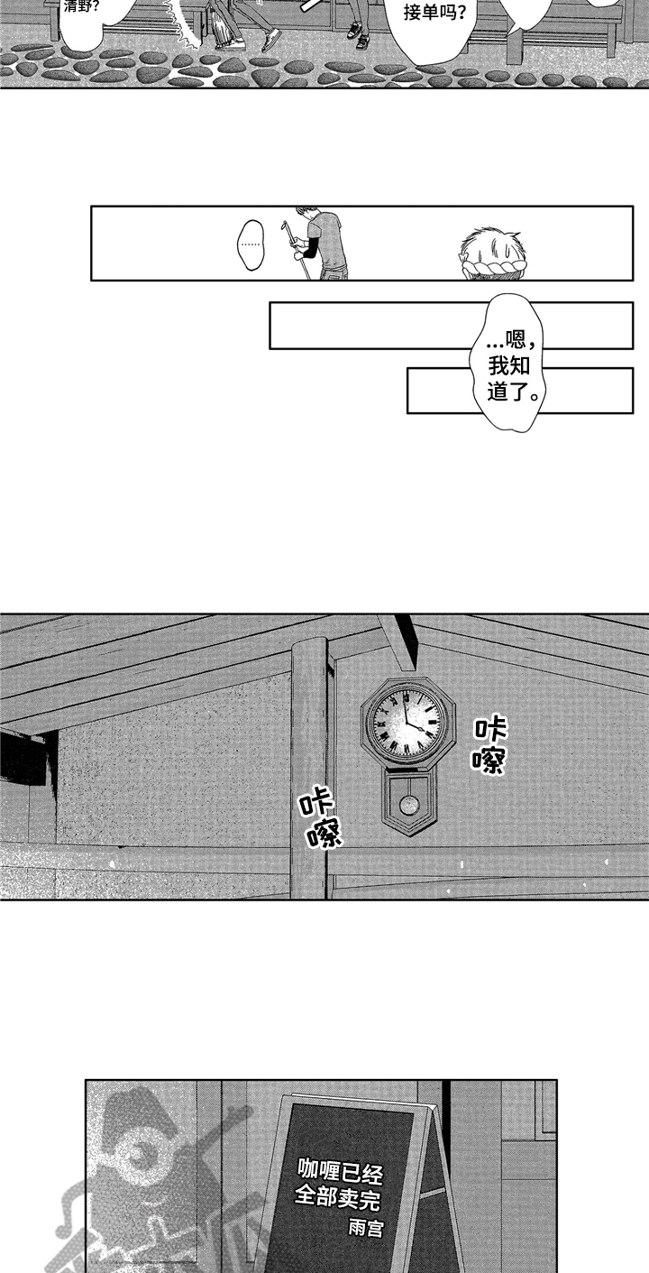 儿时玩伴漫画,第8章：邀请4图