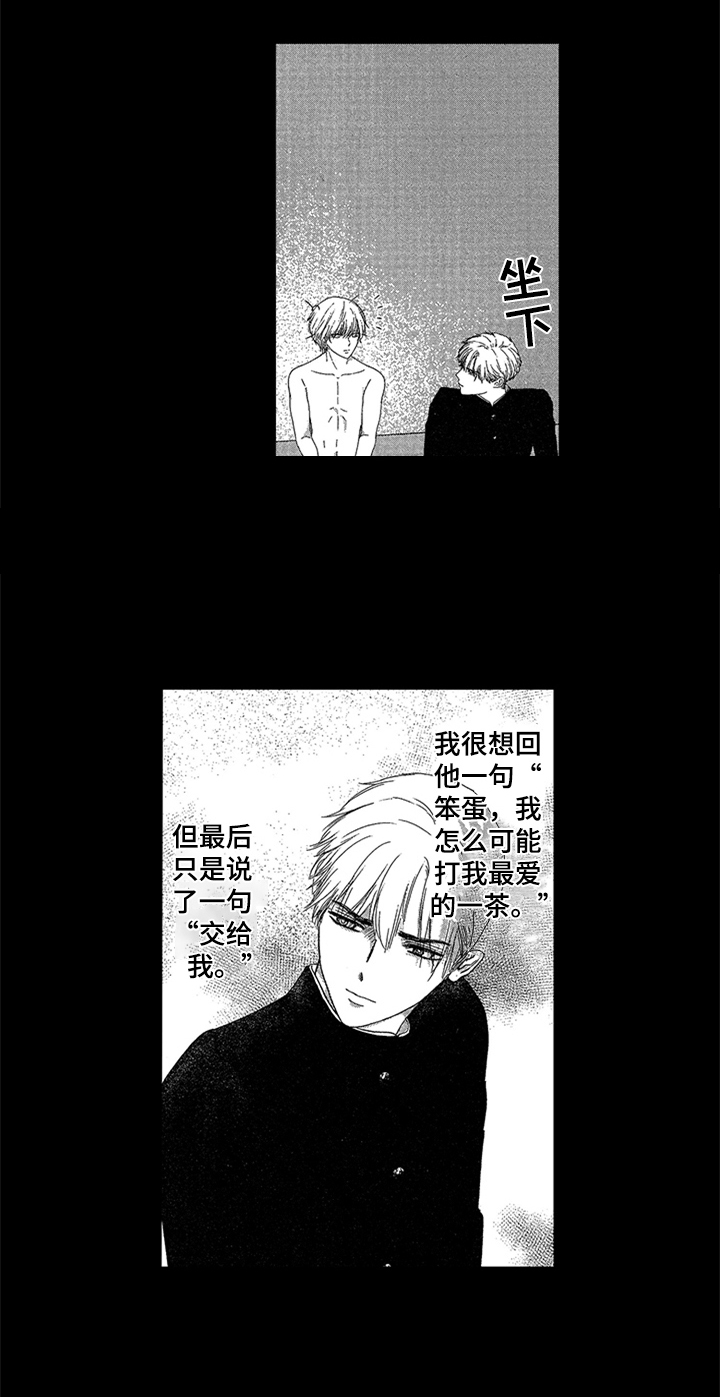 儿时玩伴漫画,第2章：叫起床1图