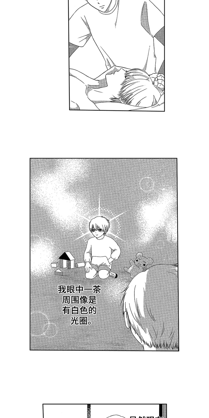 儿时玩伴漫画,第1章：唯一的秘密1图