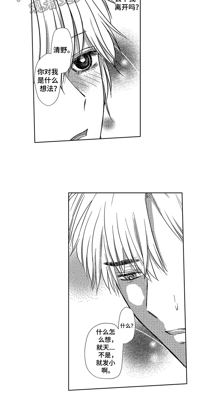 儿时玩伴漫画,第11章：消息2图