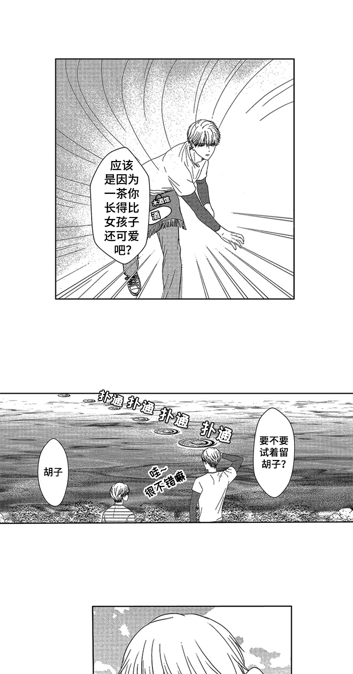 儿时玩伴漫画,第14章：留在这里1图