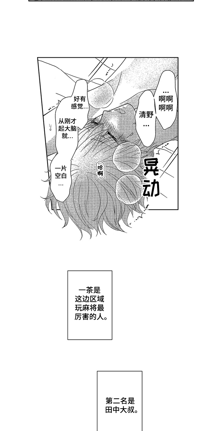 儿时玩伴漫画,第17章：【番外】面真好吃5图