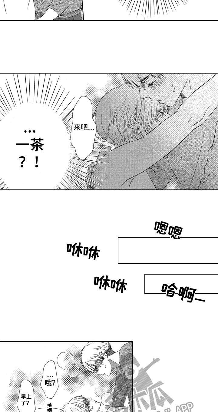 儿时玩伴漫画,第5章：清醒4图