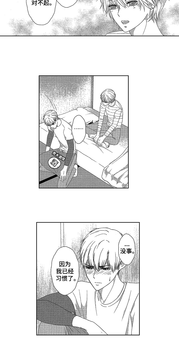 儿时玩伴漫画,第3章：计划1图