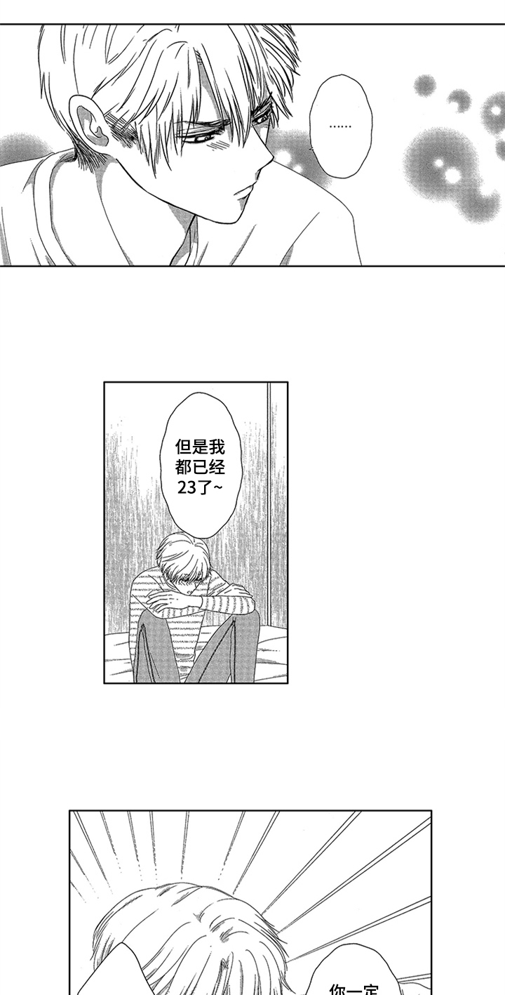 儿时玩伴漫画,第3章：计划5图