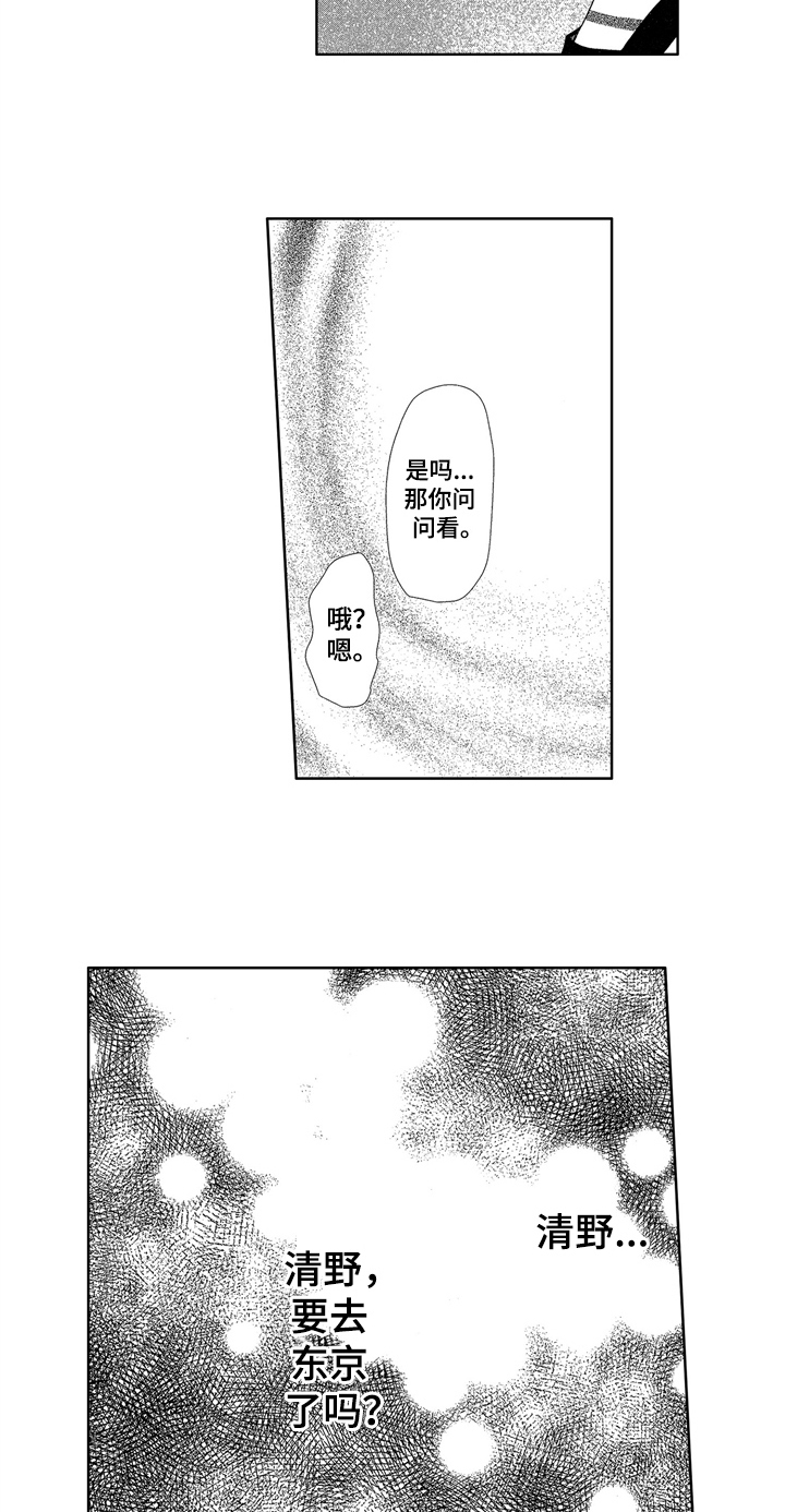 儿时玩伴漫画,第11章：消息5图