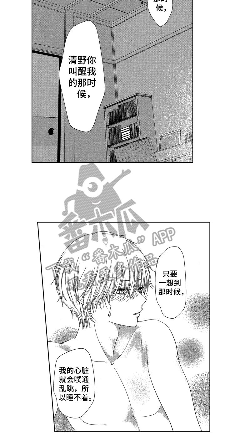 儿时玩伴漫画,第9章：睡不着4图