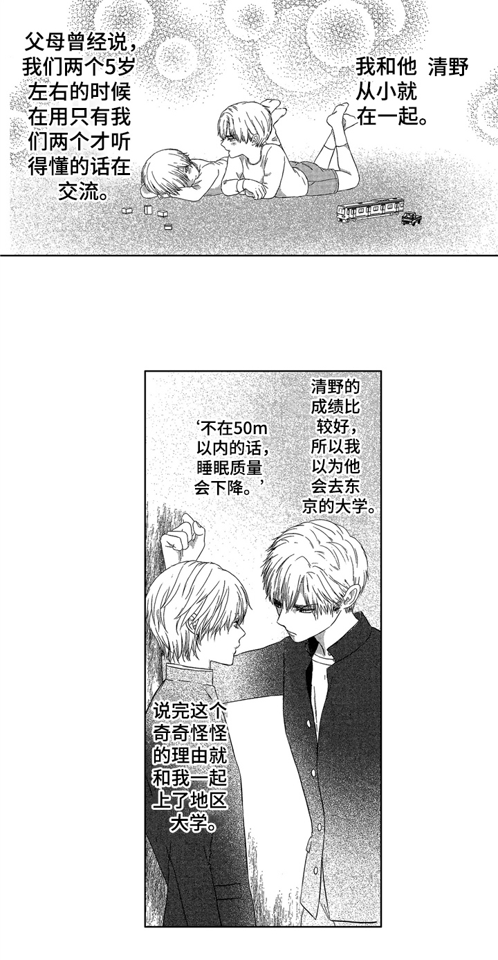 儿时玩伴漫画,第11章：消息2图