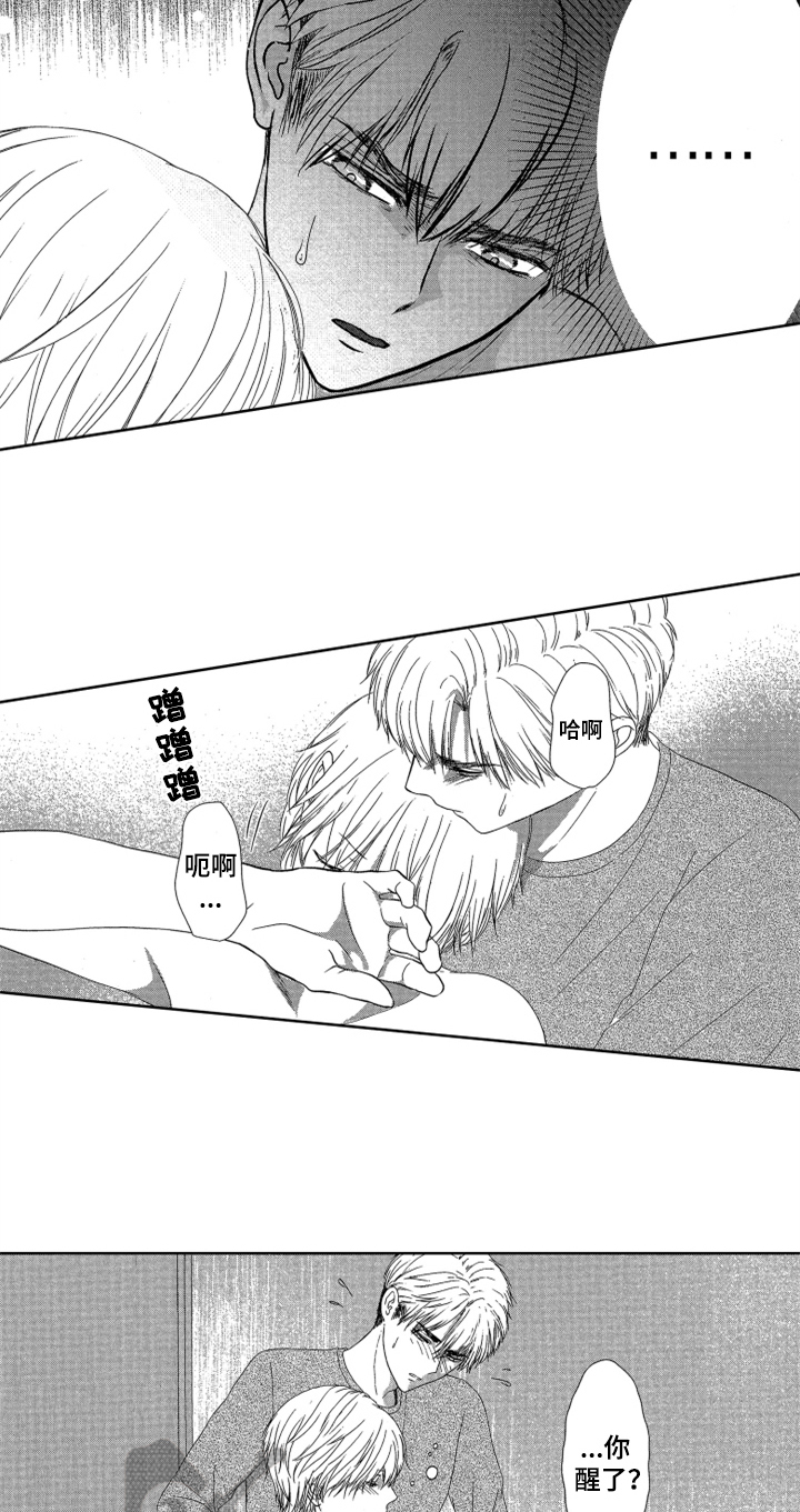 儿时玩伴漫画,第5章：清醒2图