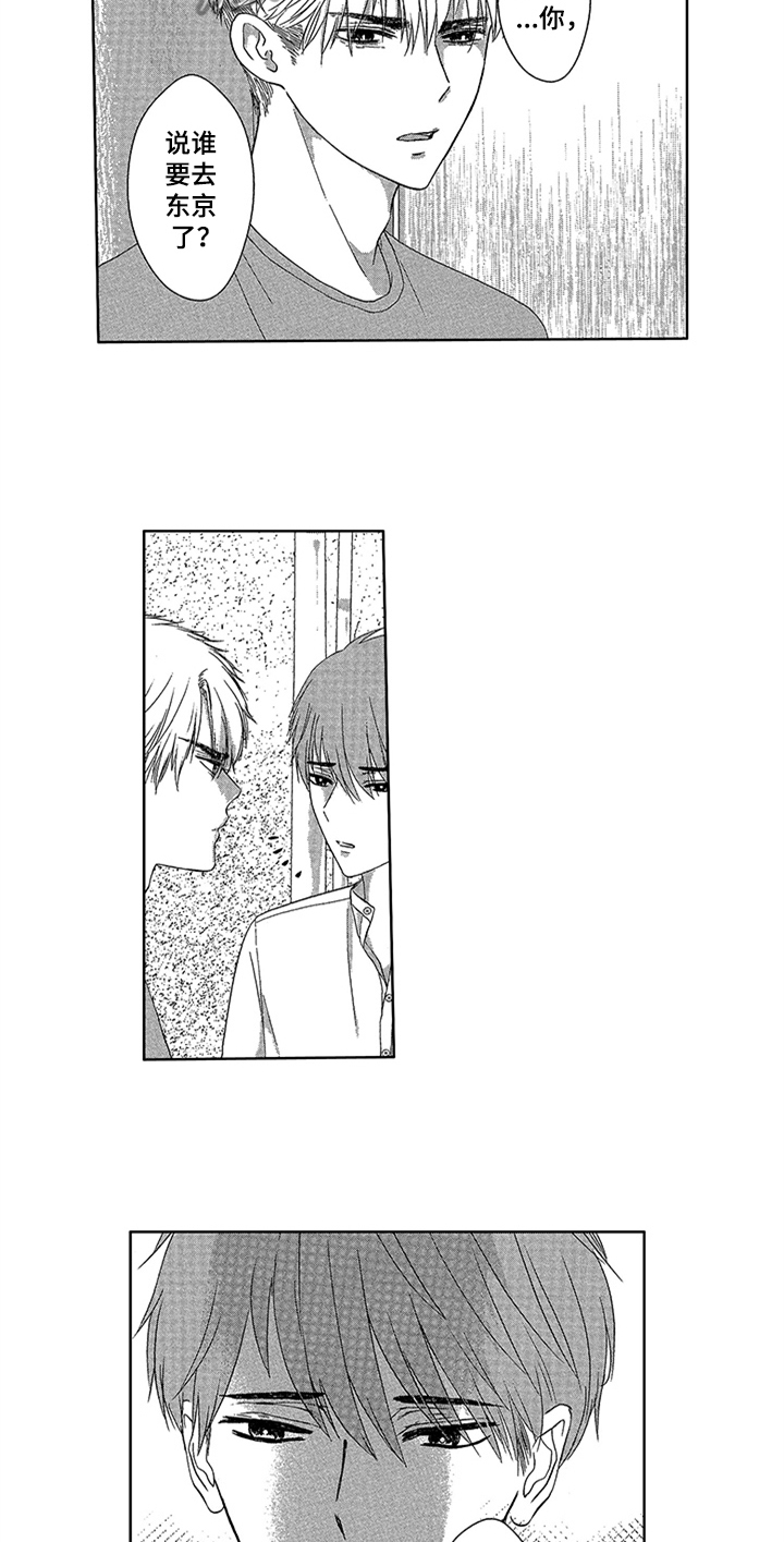 儿时玩伴漫画,第16章：自己起床【完结】1图