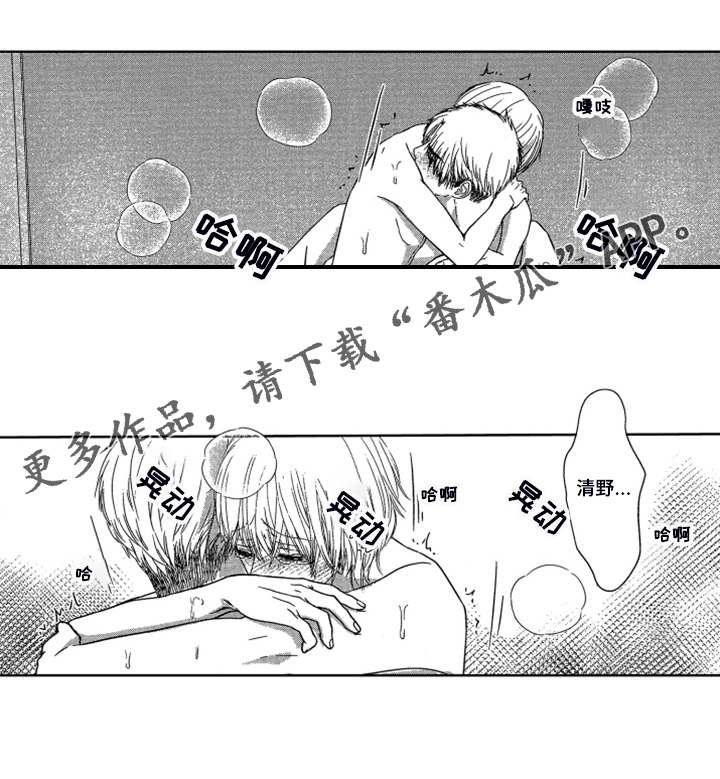 儿时玩伴漫画,第18章：【番外】不是孩子了1图