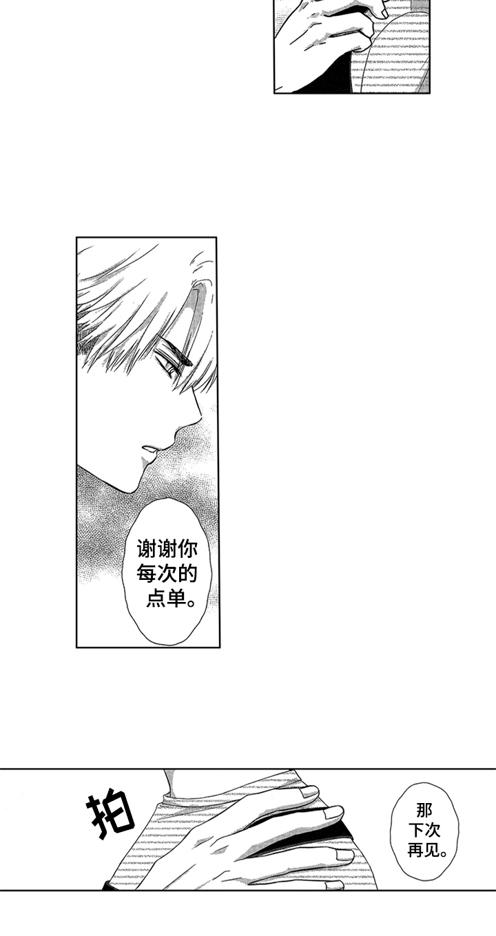 儿时玩伴漫画,第4章：专属位置3图