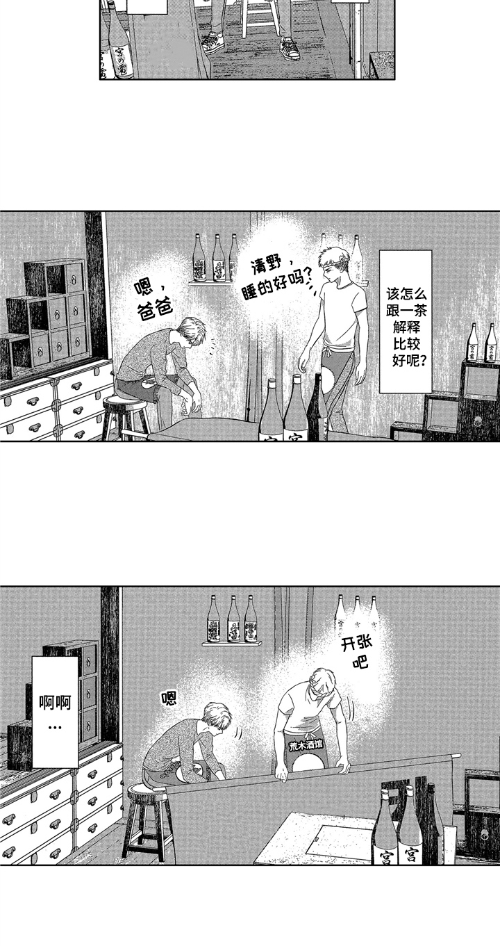 儿时玩伴漫画,第5章：清醒2图