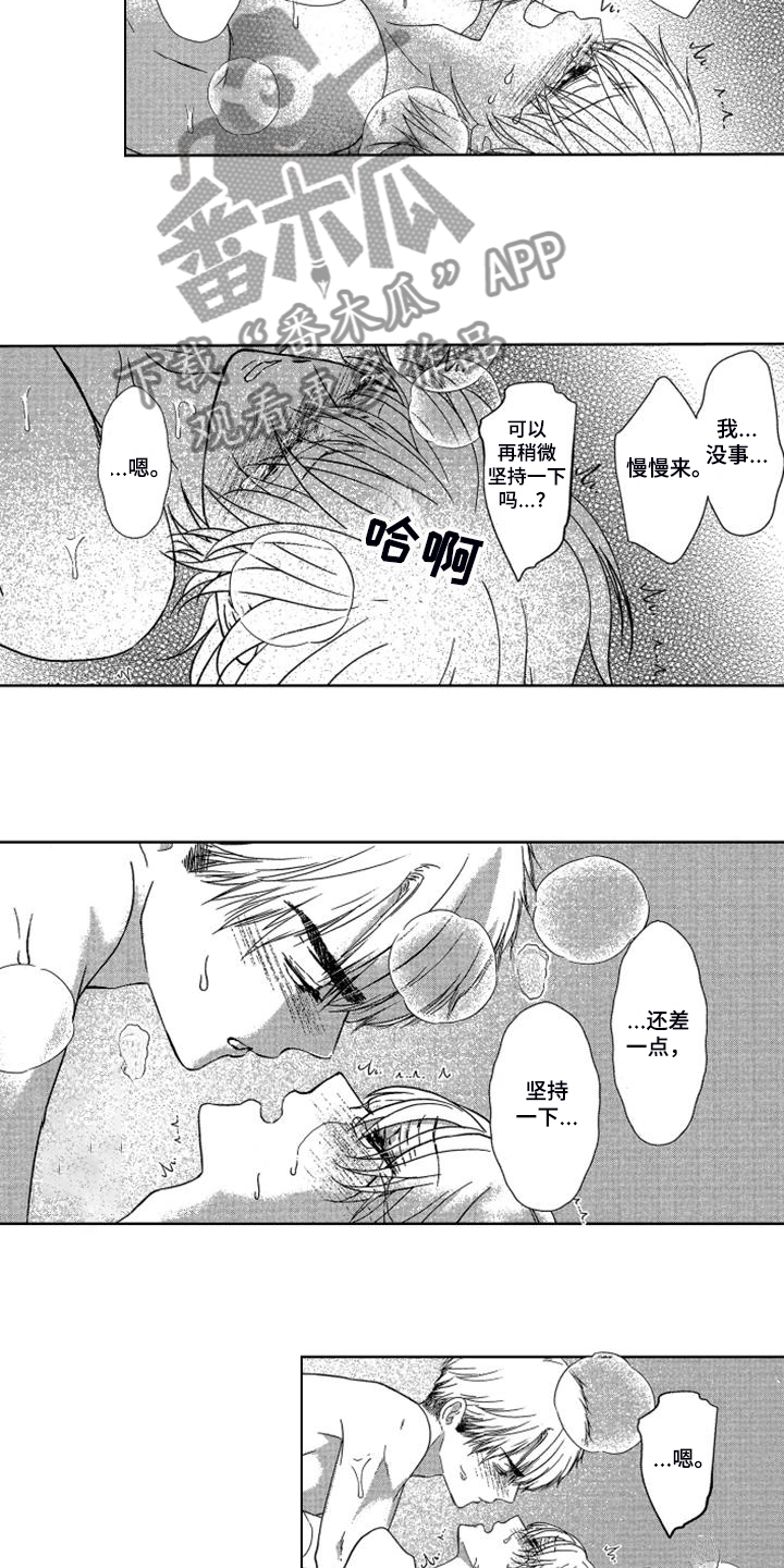 儿时玩伴漫画,第19章：【番外】我要努力锻炼2图