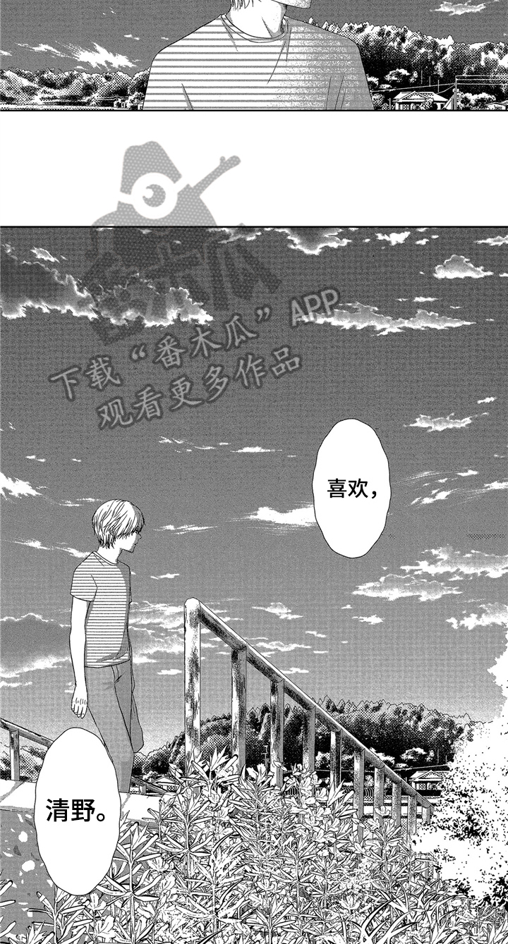 儿时玩伴漫画,第13章：心意1图