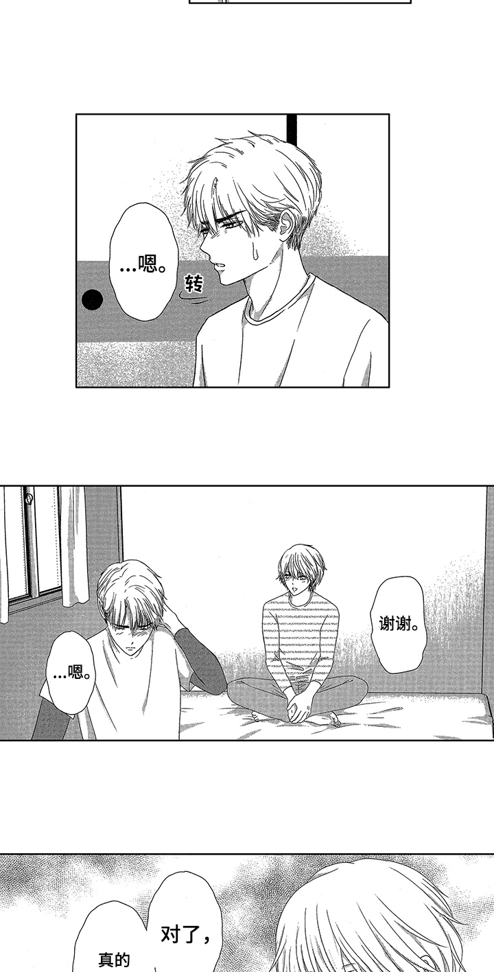 儿时玩伴漫画,第3章：计划5图