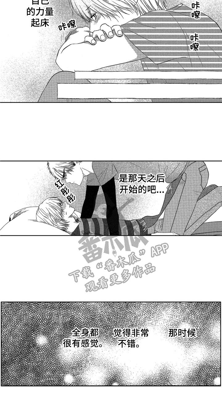 儿时玩伴漫画,第10章：变化5图