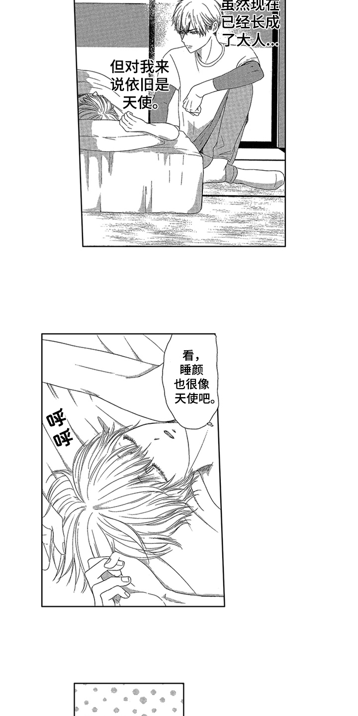 儿时玩伴漫画,第1章：唯一的秘密2图