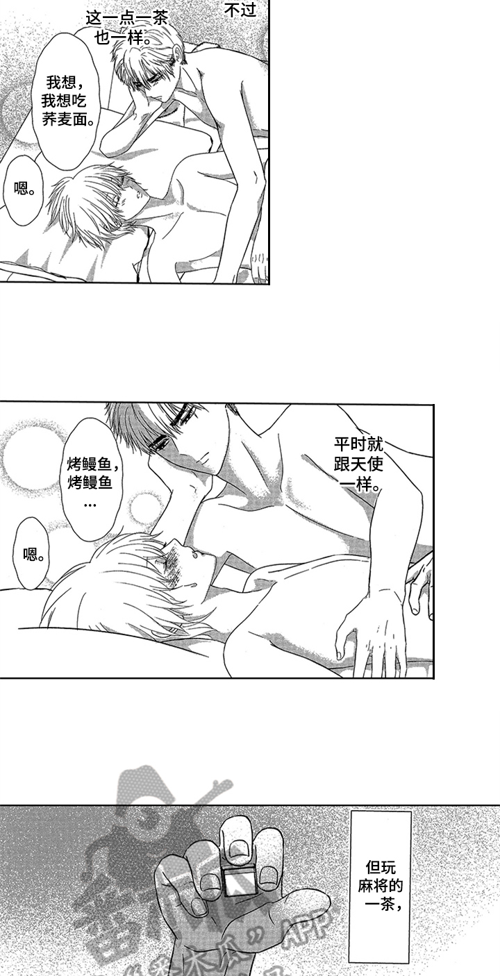 儿时玩伴漫画,第17章：【番外】面真好吃2图